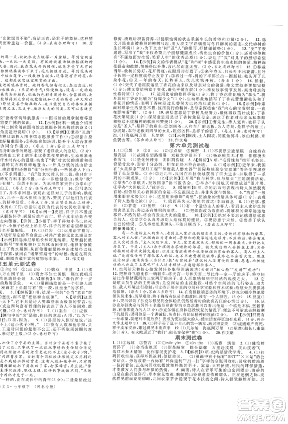 安徽師范大學(xué)出版社2022名校課堂晨讀手冊(cè)七年級(jí)語(yǔ)文下冊(cè)人教版河北專版參考答案