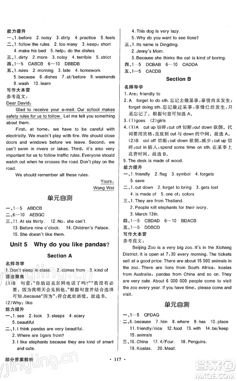 新世紀(jì)出版社2022同步導(dǎo)學(xué)與優(yōu)化訓(xùn)練七年級(jí)英語(yǔ)下冊(cè)人教版答案