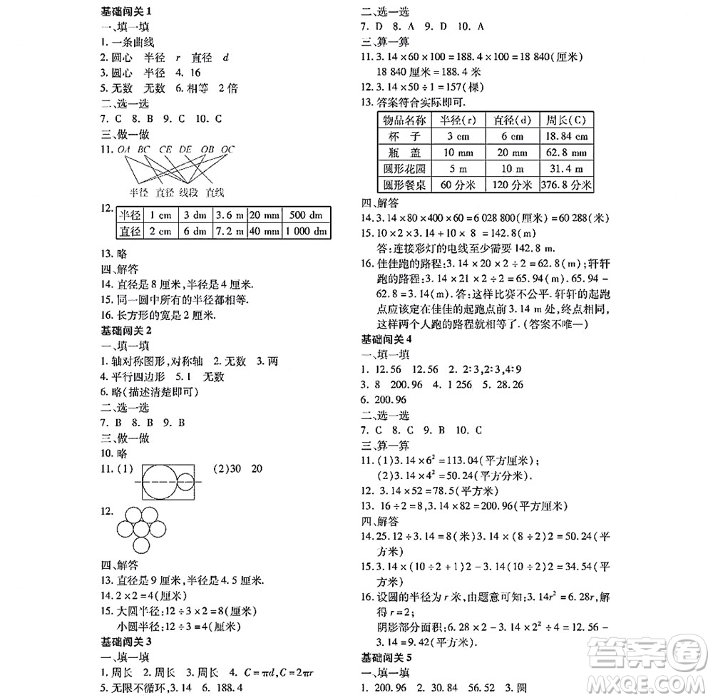 黑龍江少年兒童出版社2022陽光假日寒假六年級(jí)數(shù)學(xué)林甸專用答案