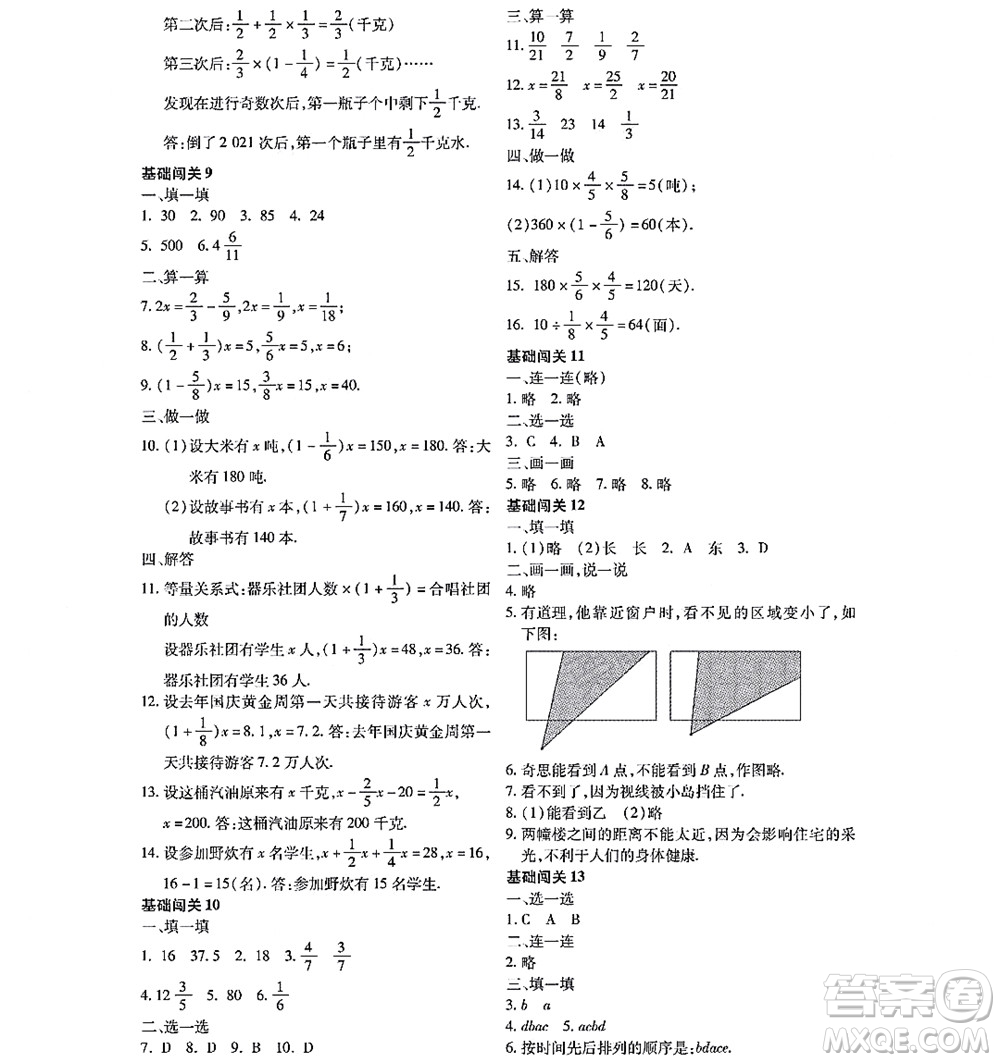 黑龍江少年兒童出版社2022陽光假日寒假六年級(jí)數(shù)學(xué)林甸專用答案