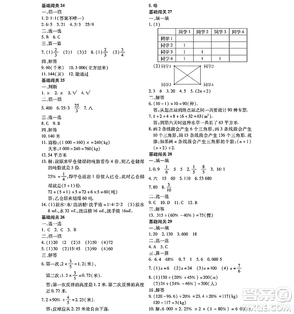 黑龍江少年兒童出版社2022陽光假日寒假六年級(jí)數(shù)學(xué)林甸專用答案