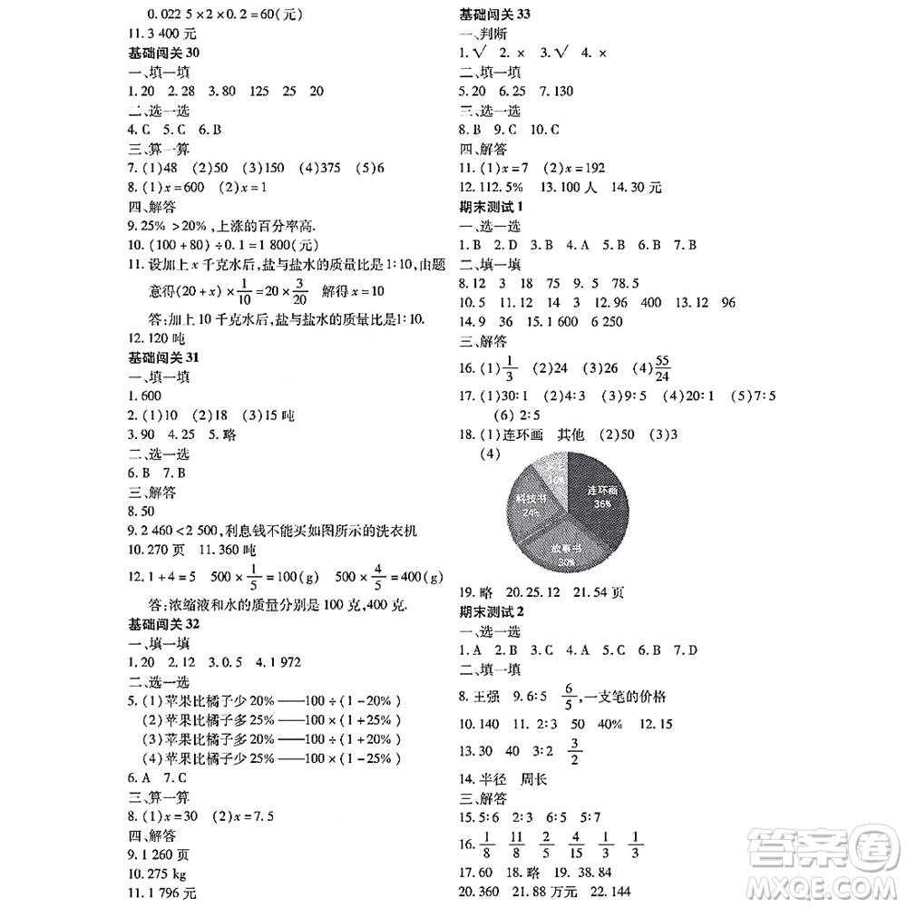 黑龍江少年兒童出版社2022陽光假日寒假六年級(jí)數(shù)學(xué)林甸專用答案