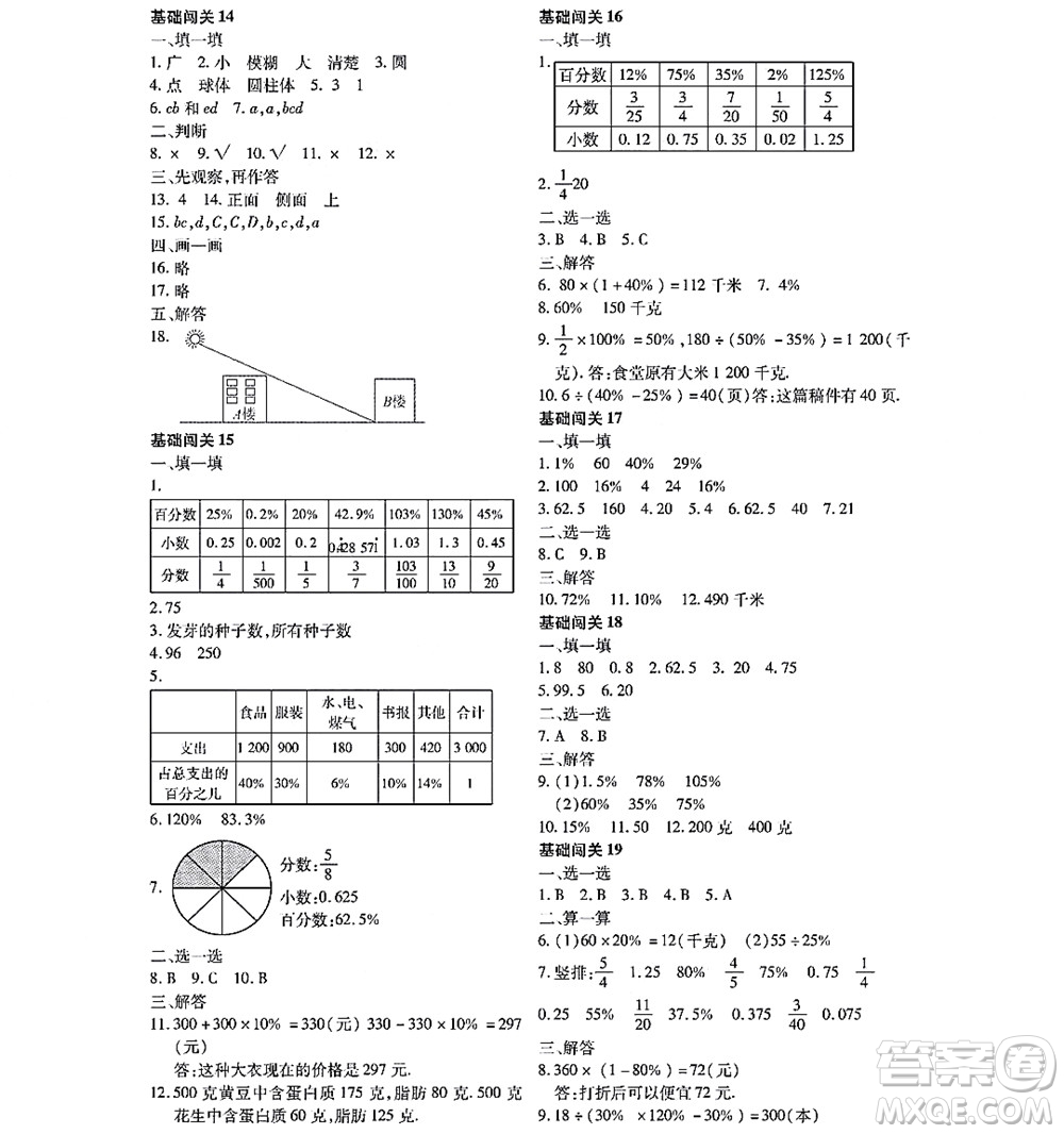 黑龍江少年兒童出版社2022陽光假日寒假六年級(jí)數(shù)學(xué)林甸專用答案