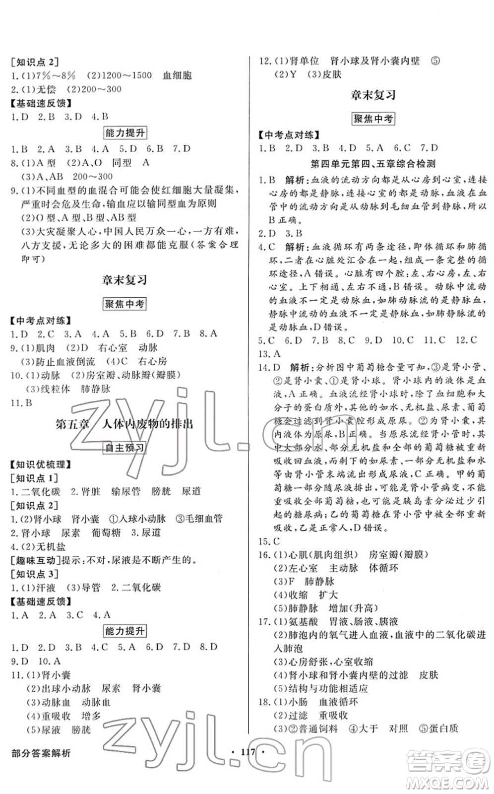 新世紀出版社2022同步導學與優(yōu)化訓練七年級生物下冊人教版答案