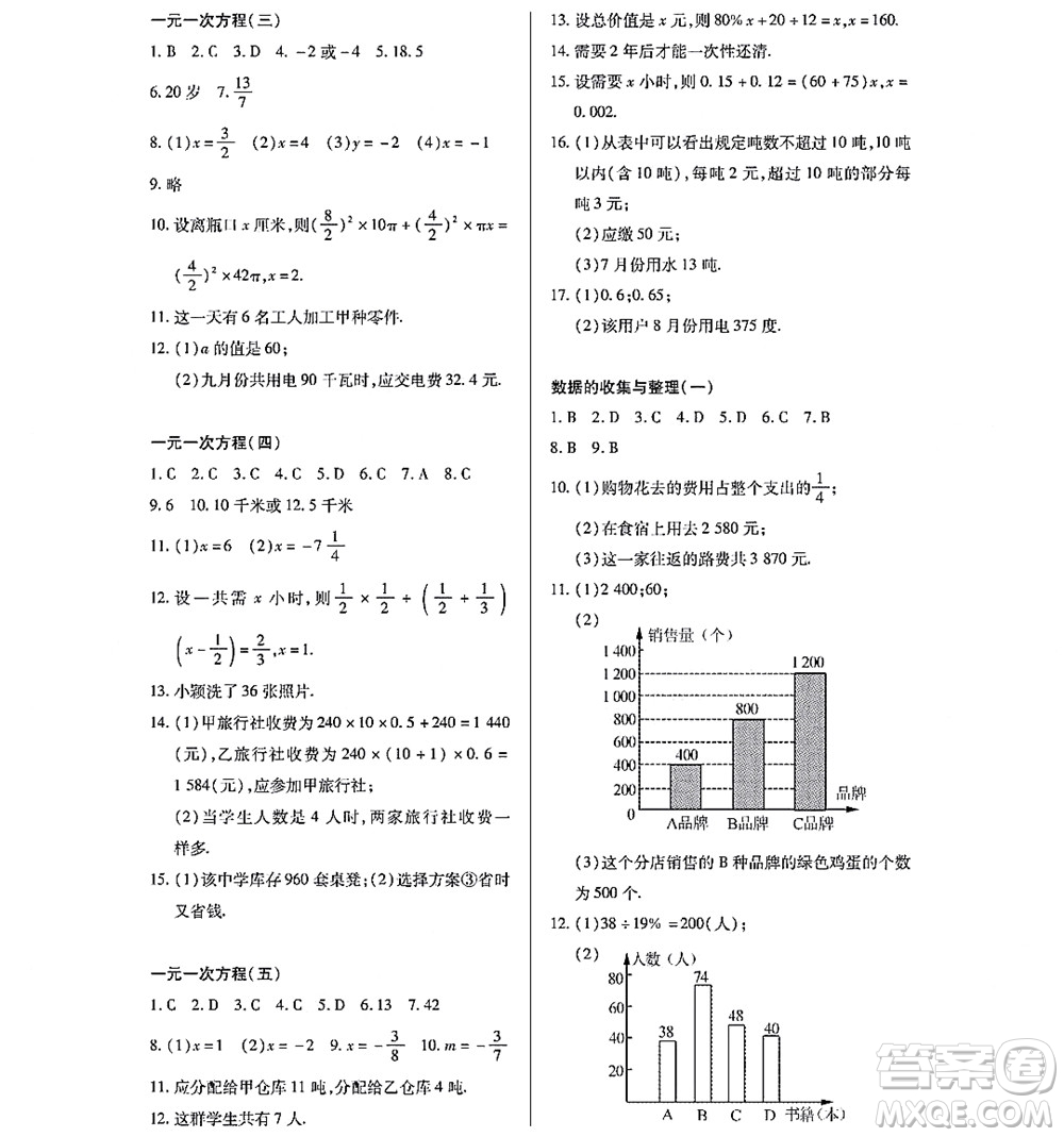 黑龍江少年兒童出版社2022寒假Happy假日七年級(jí)數(shù)學(xué)林甸專(zhuān)用答案