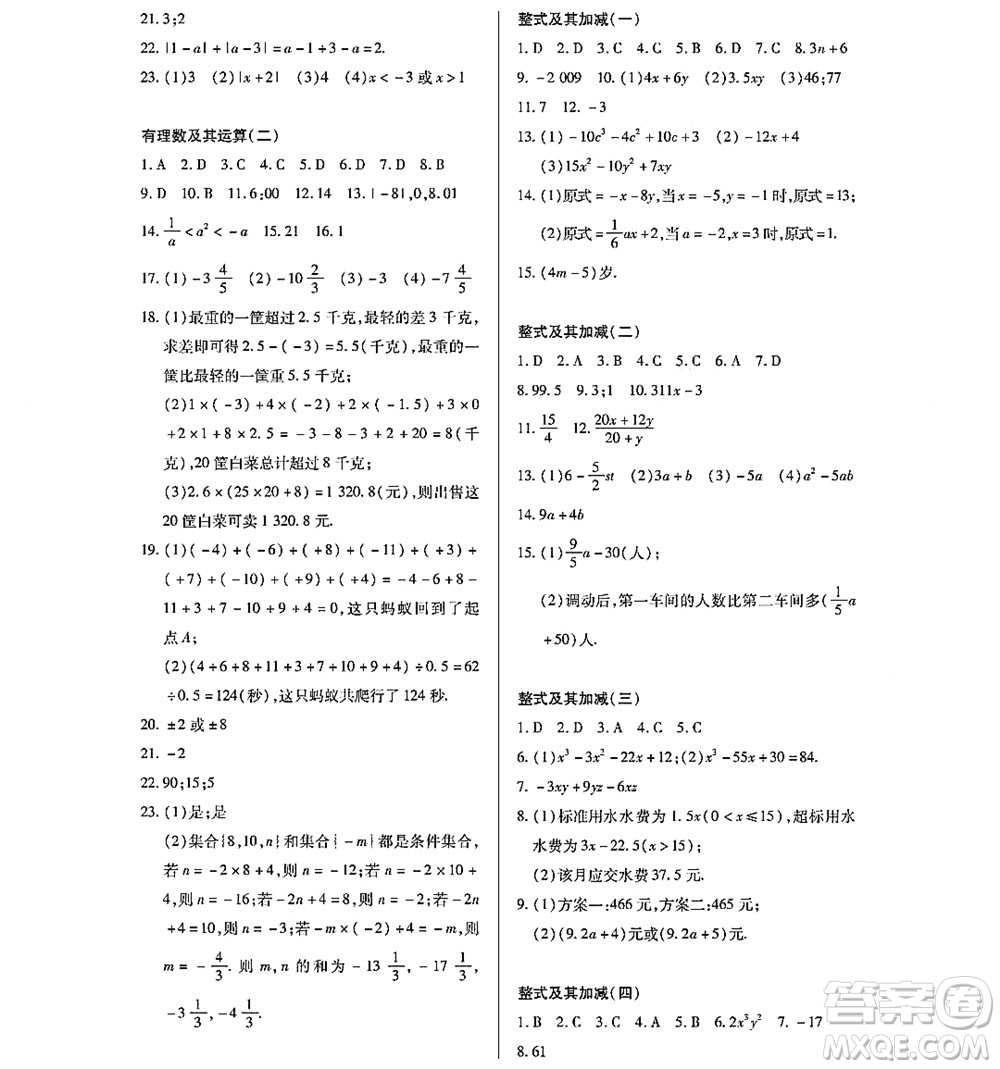 黑龍江少年兒童出版社2022寒假Happy假日七年級(jí)數(shù)學(xué)林甸專(zhuān)用答案