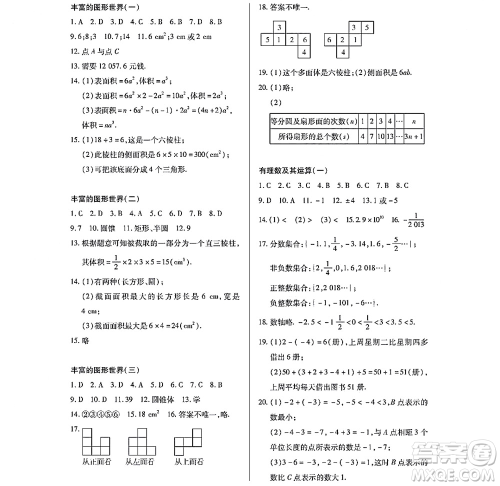 黑龍江少年兒童出版社2022寒假Happy假日七年級(jí)數(shù)學(xué)林甸專(zhuān)用答案