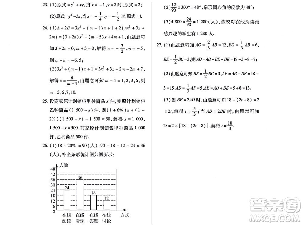 黑龍江少年兒童出版社2022寒假Happy假日七年級(jí)數(shù)學(xué)林甸專(zhuān)用答案