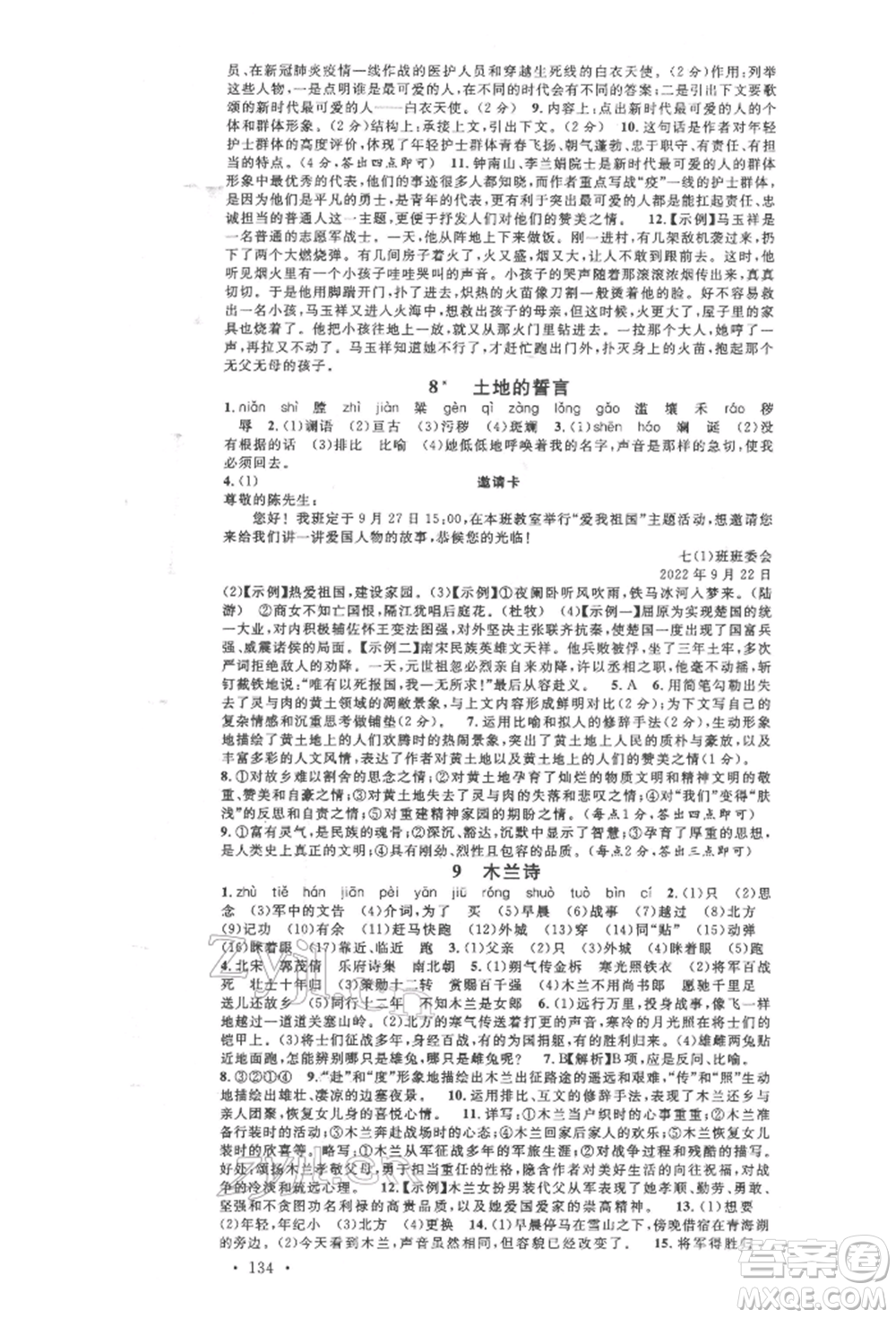 安徽師范大學(xué)出版社2022名校課堂晨讀手冊七年級語文下冊人教版安徽專版參考答案