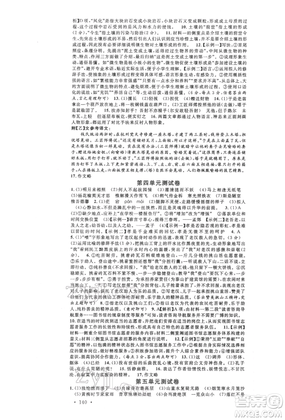 安徽師范大學(xué)出版社2022名校課堂晨讀手冊七年級語文下冊人教版安徽專版參考答案