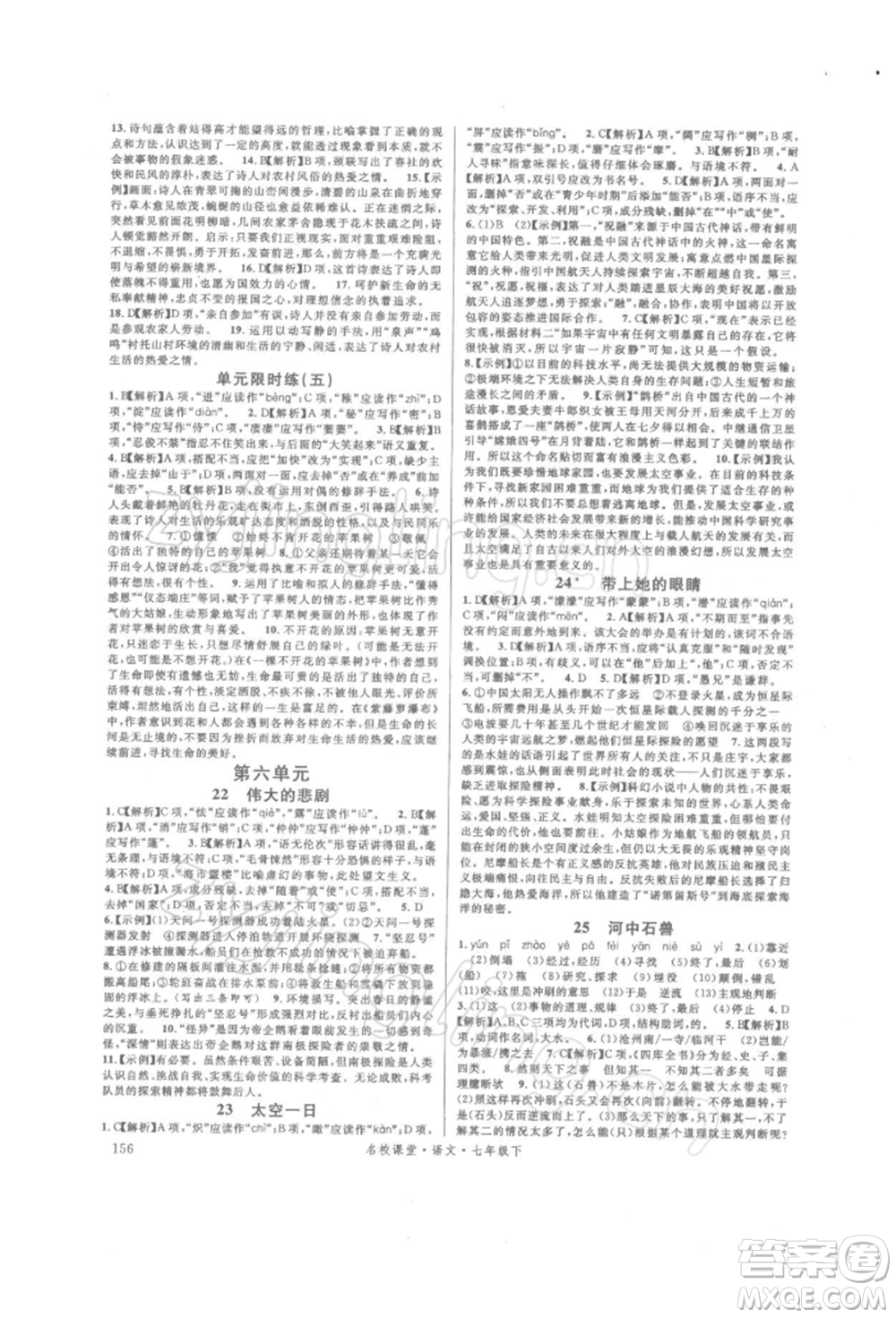 開明出版社2022名校課堂晨讀手冊七年級語文下冊人教版參考答案