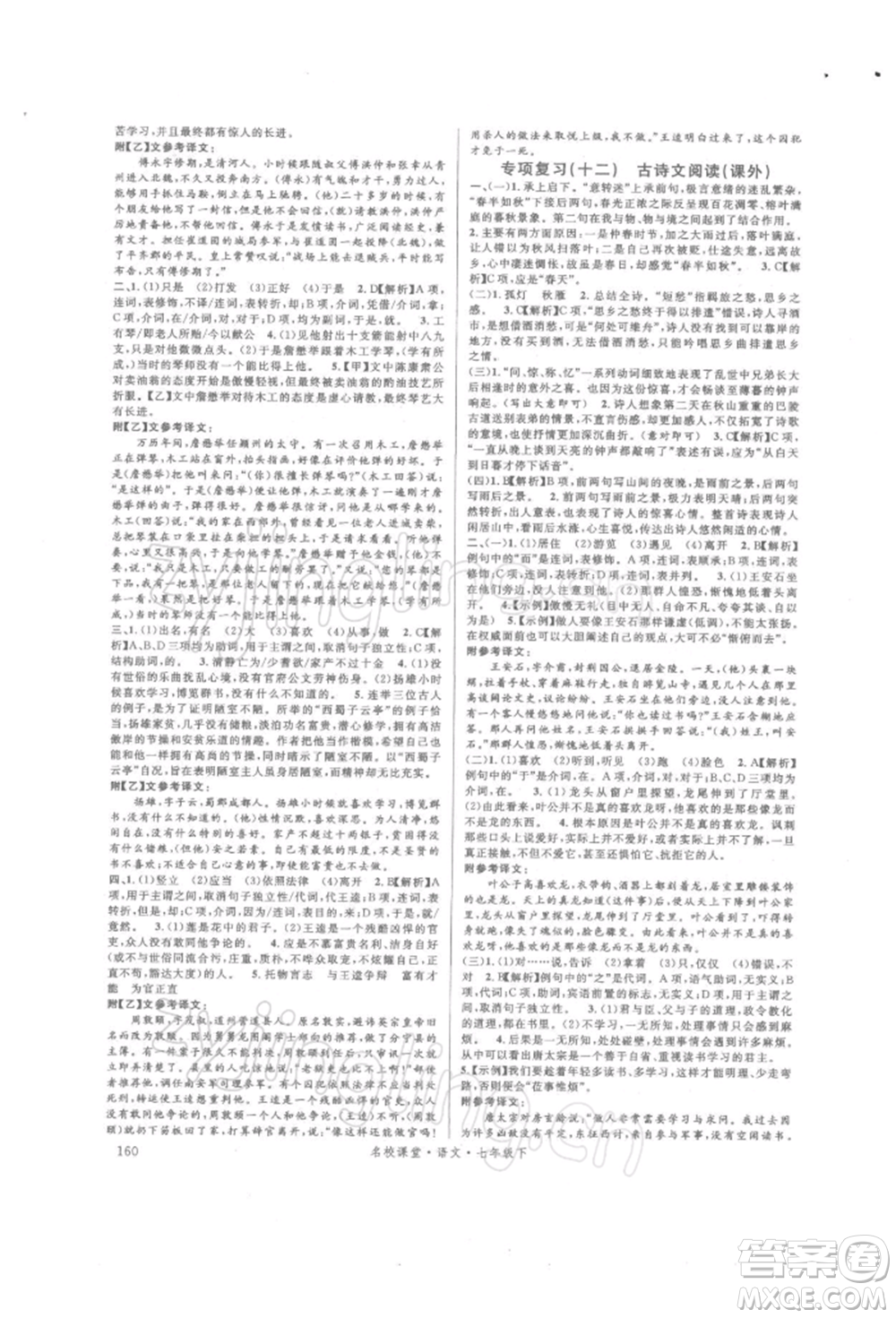 開明出版社2022名校課堂晨讀手冊七年級語文下冊人教版參考答案