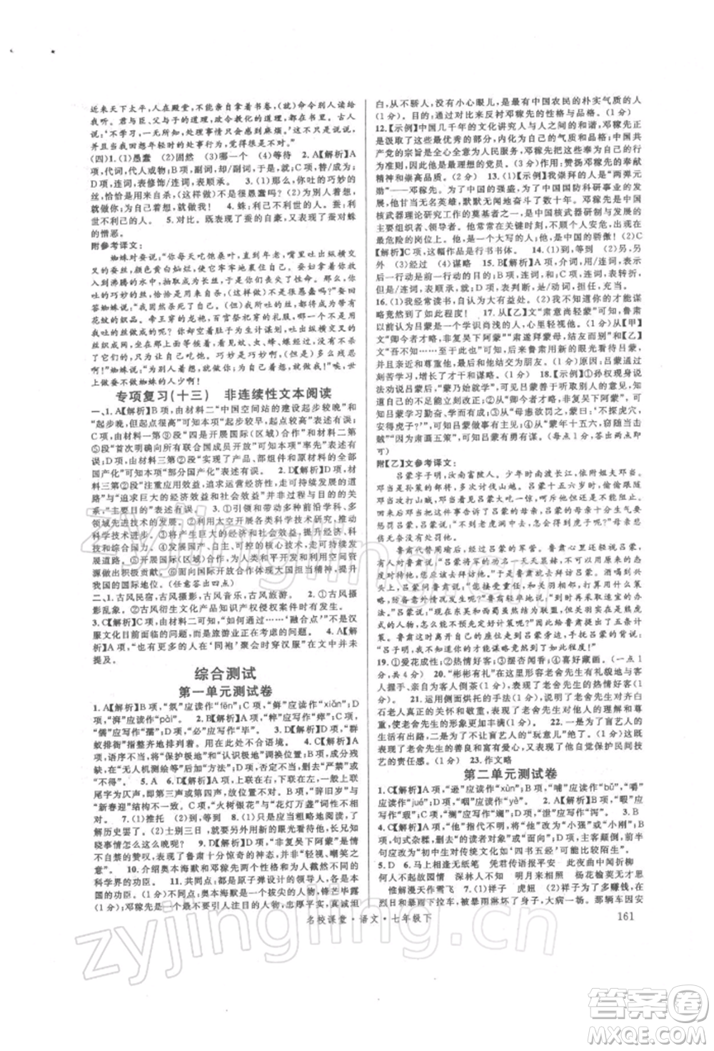 開明出版社2022名校課堂晨讀手冊七年級語文下冊人教版參考答案