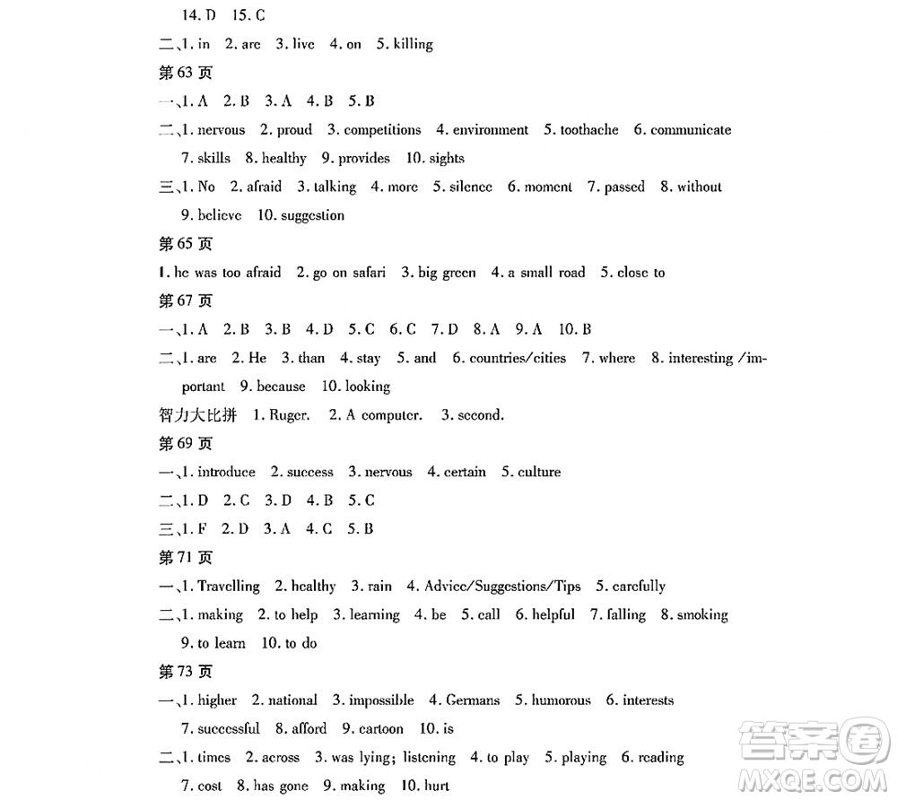 黑龍江少年兒童出版社2022寒假Happy假日八年級英語通用版答案