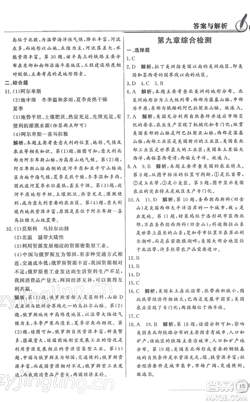 新世紀出版社2022同步導學與優(yōu)化訓練七年級地理下冊粵教人民版答案