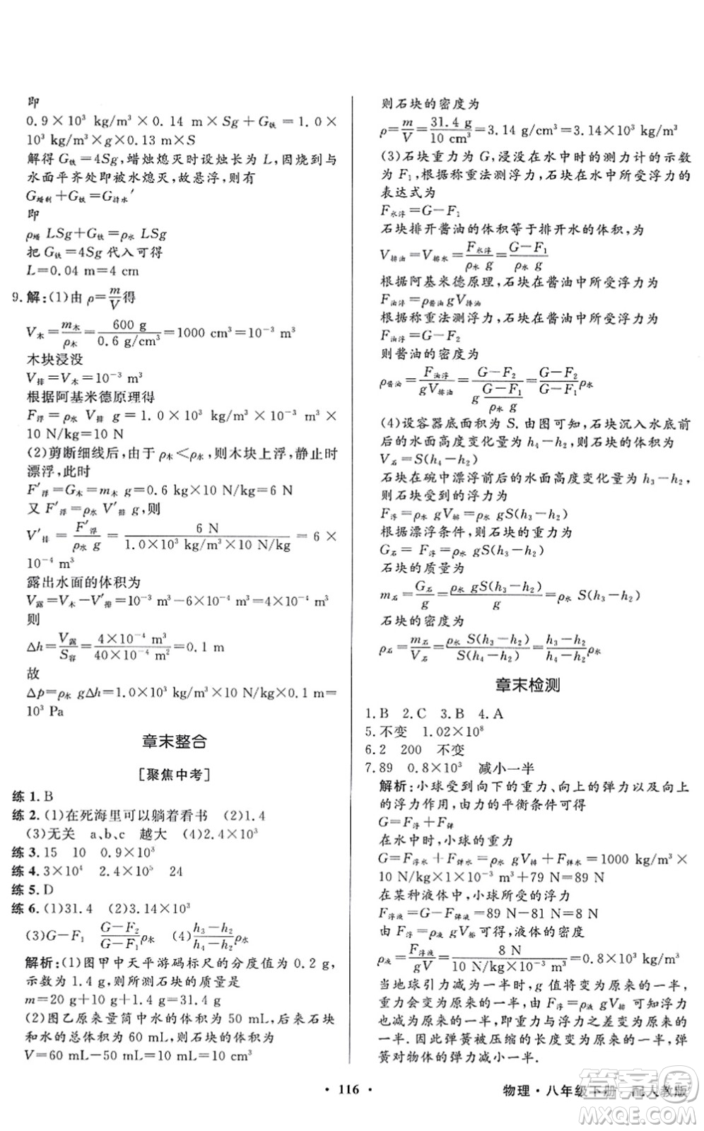 新世紀(jì)出版社2022同步導(dǎo)學(xué)與優(yōu)化訓(xùn)練八年級(jí)物理下冊(cè)人教版答案