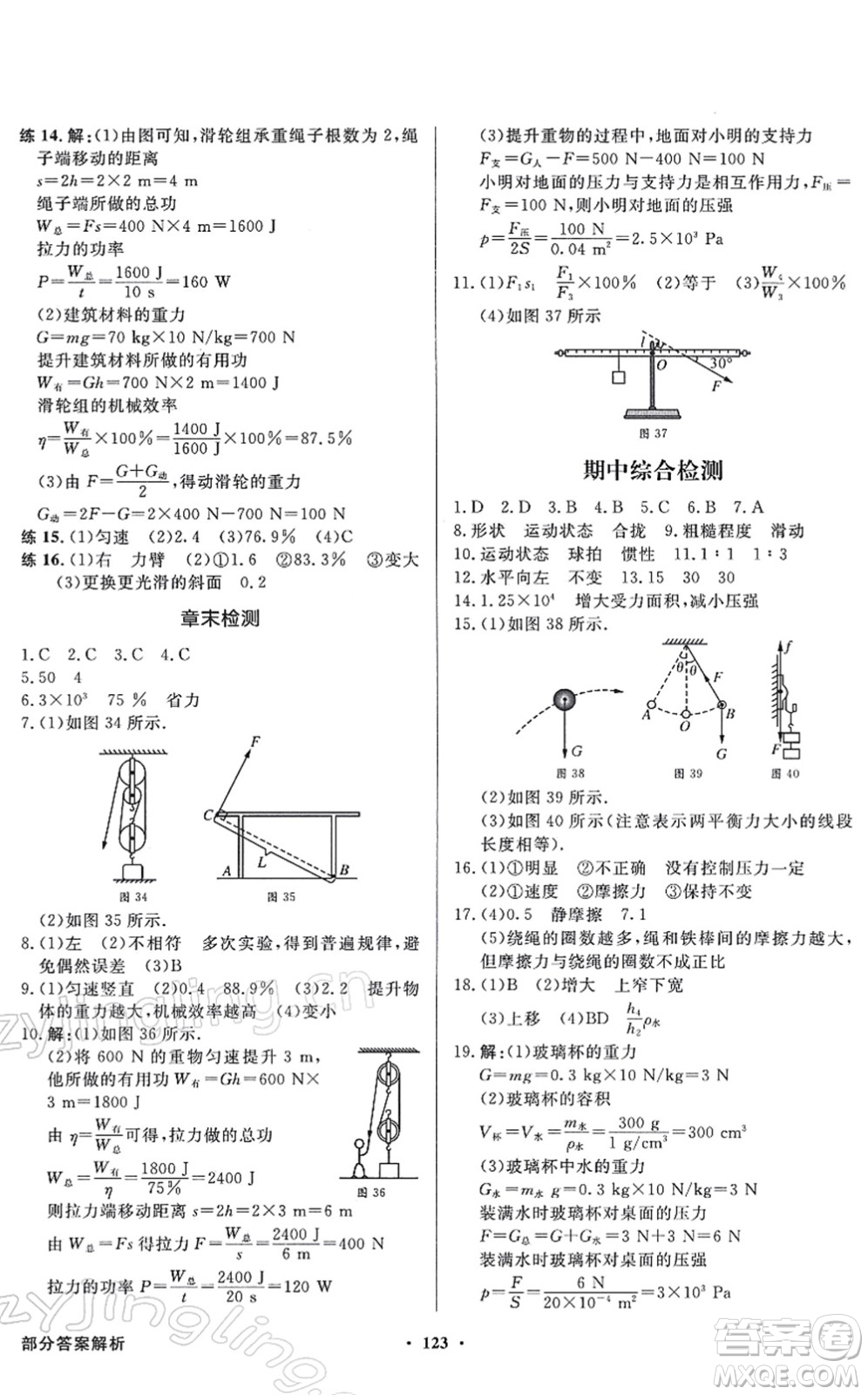 新世紀(jì)出版社2022同步導(dǎo)學(xué)與優(yōu)化訓(xùn)練八年級(jí)物理下冊(cè)人教版答案