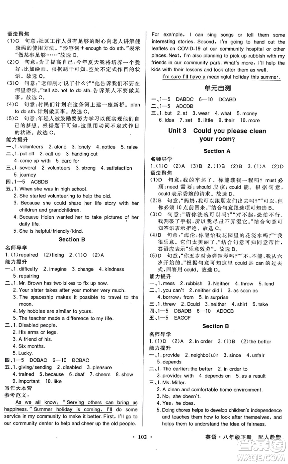 新世紀出版社2022同步導(dǎo)學(xué)與優(yōu)化訓(xùn)練八年級英語下冊人教版答案