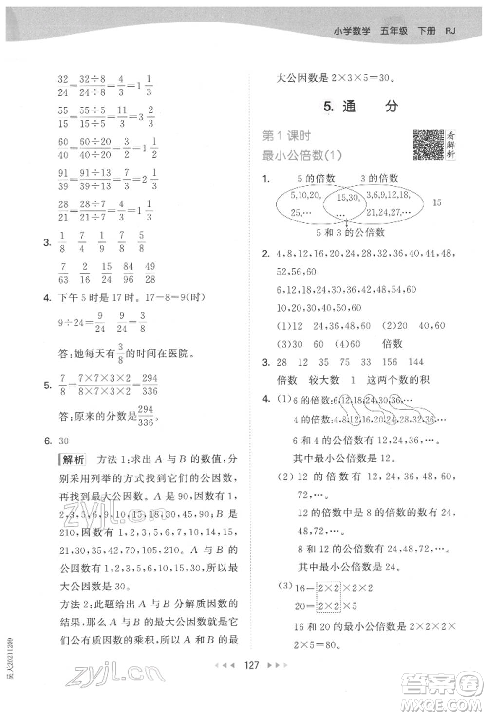 教育科學(xué)出版社2022春季53天天練五年級(jí)數(shù)學(xué)下冊(cè)人教版參考答案