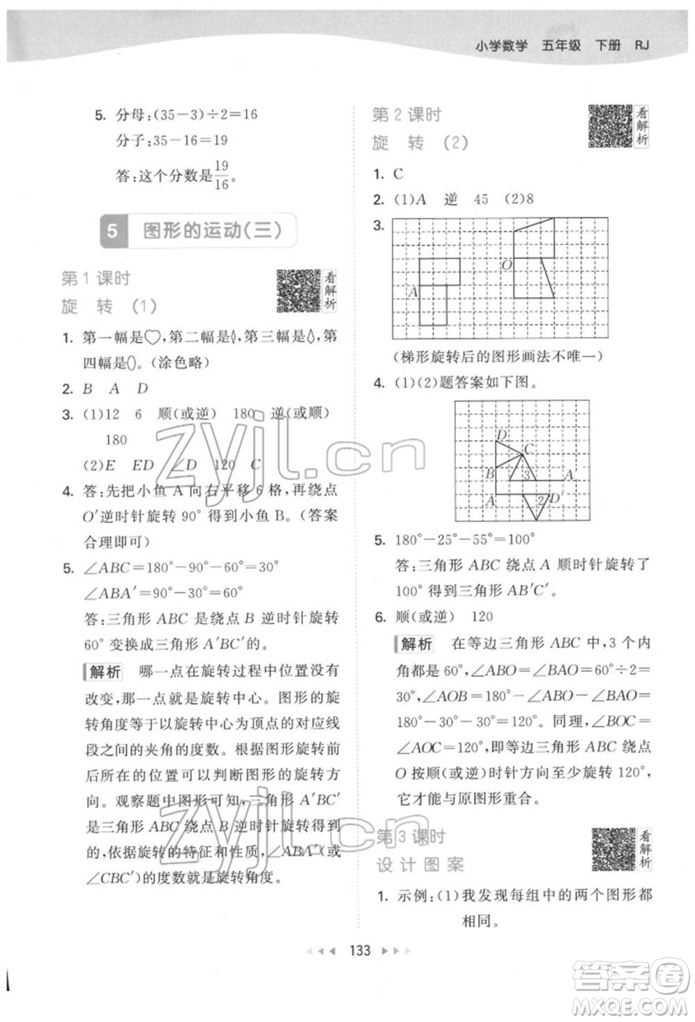 教育科學(xué)出版社2022春季53天天練五年級(jí)數(shù)學(xué)下冊(cè)人教版參考答案