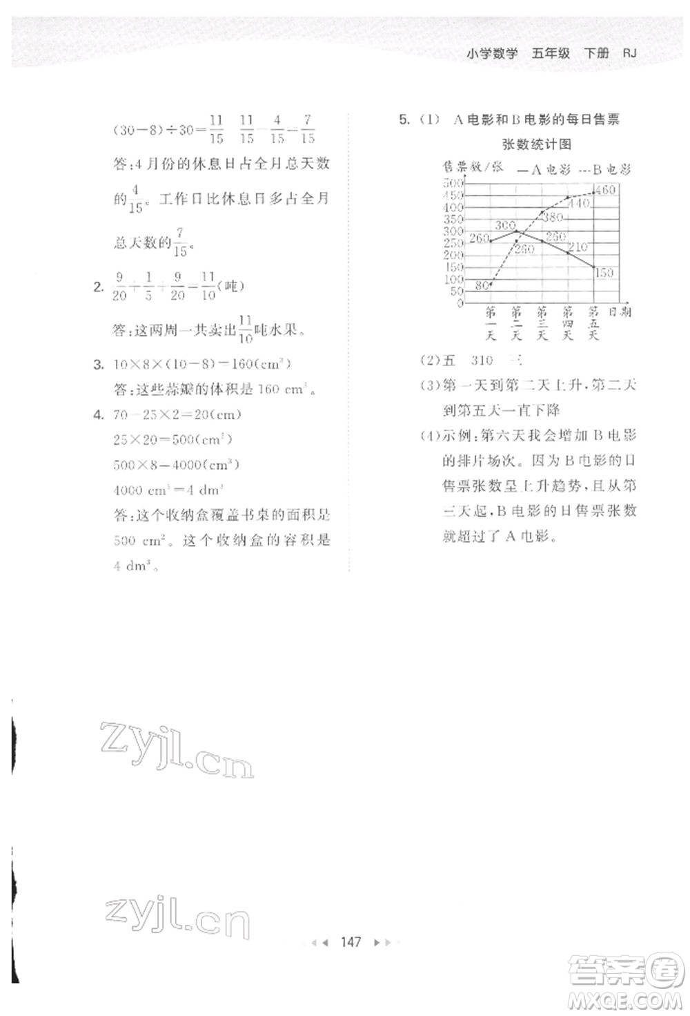 教育科學(xué)出版社2022春季53天天練五年級(jí)數(shù)學(xué)下冊(cè)人教版參考答案