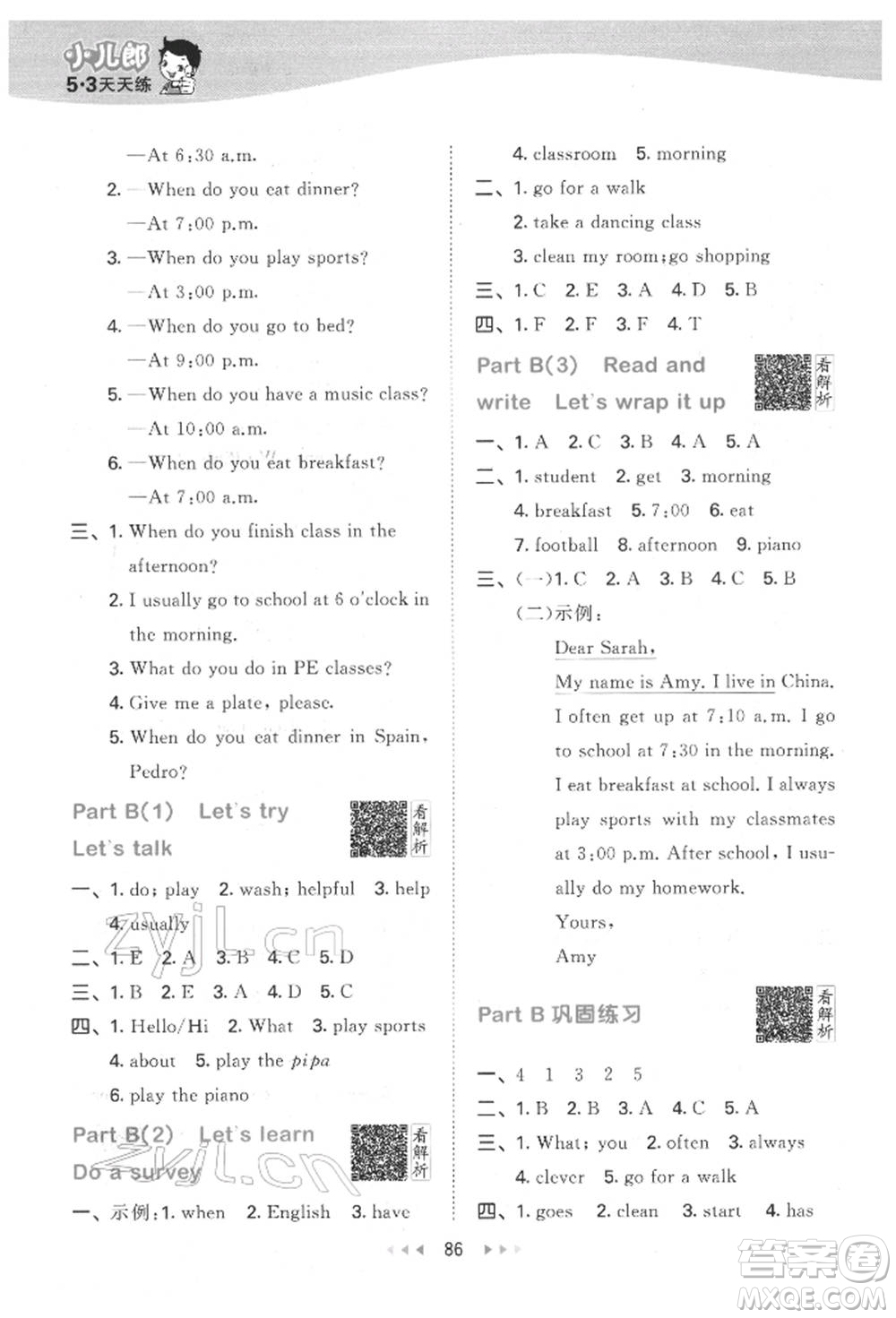 教育科學(xué)出版社2022春季53天天練五年級英語下冊人教版參考答案