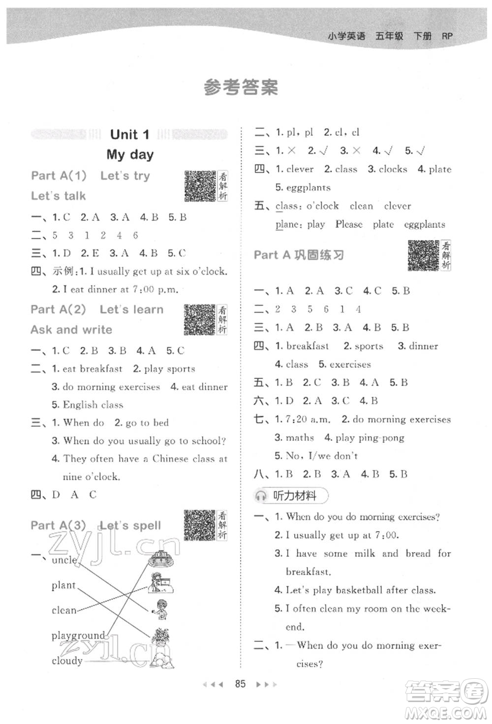 教育科學(xué)出版社2022春季53天天練五年級英語下冊人教版參考答案