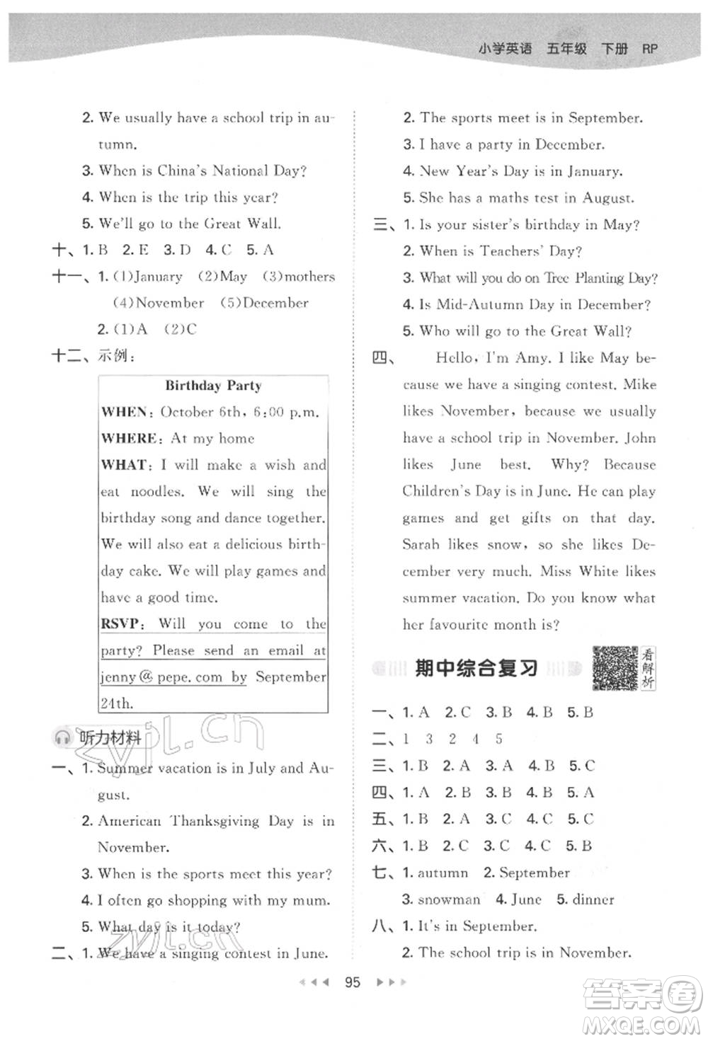 教育科學(xué)出版社2022春季53天天練五年級英語下冊人教版參考答案