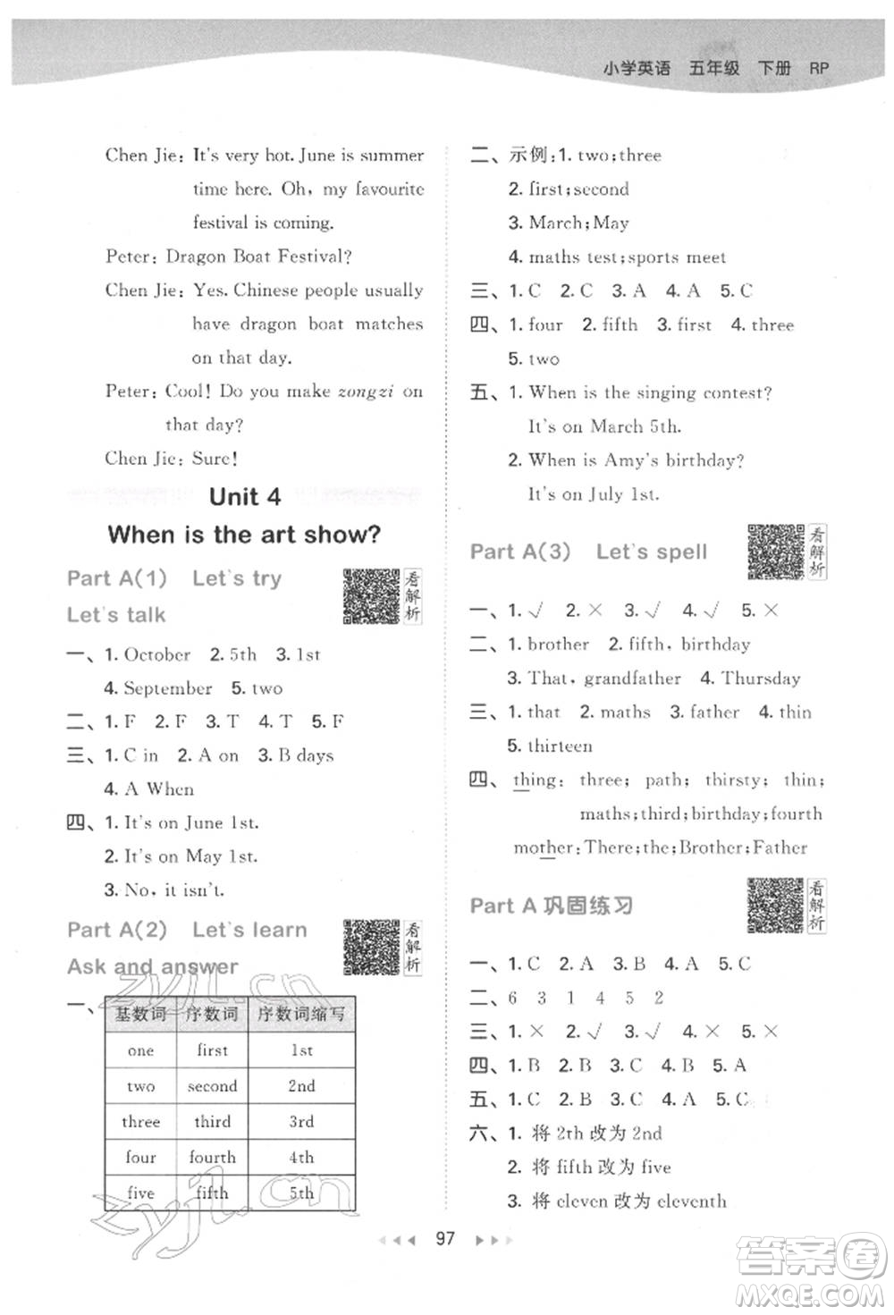 教育科學(xué)出版社2022春季53天天練五年級英語下冊人教版參考答案