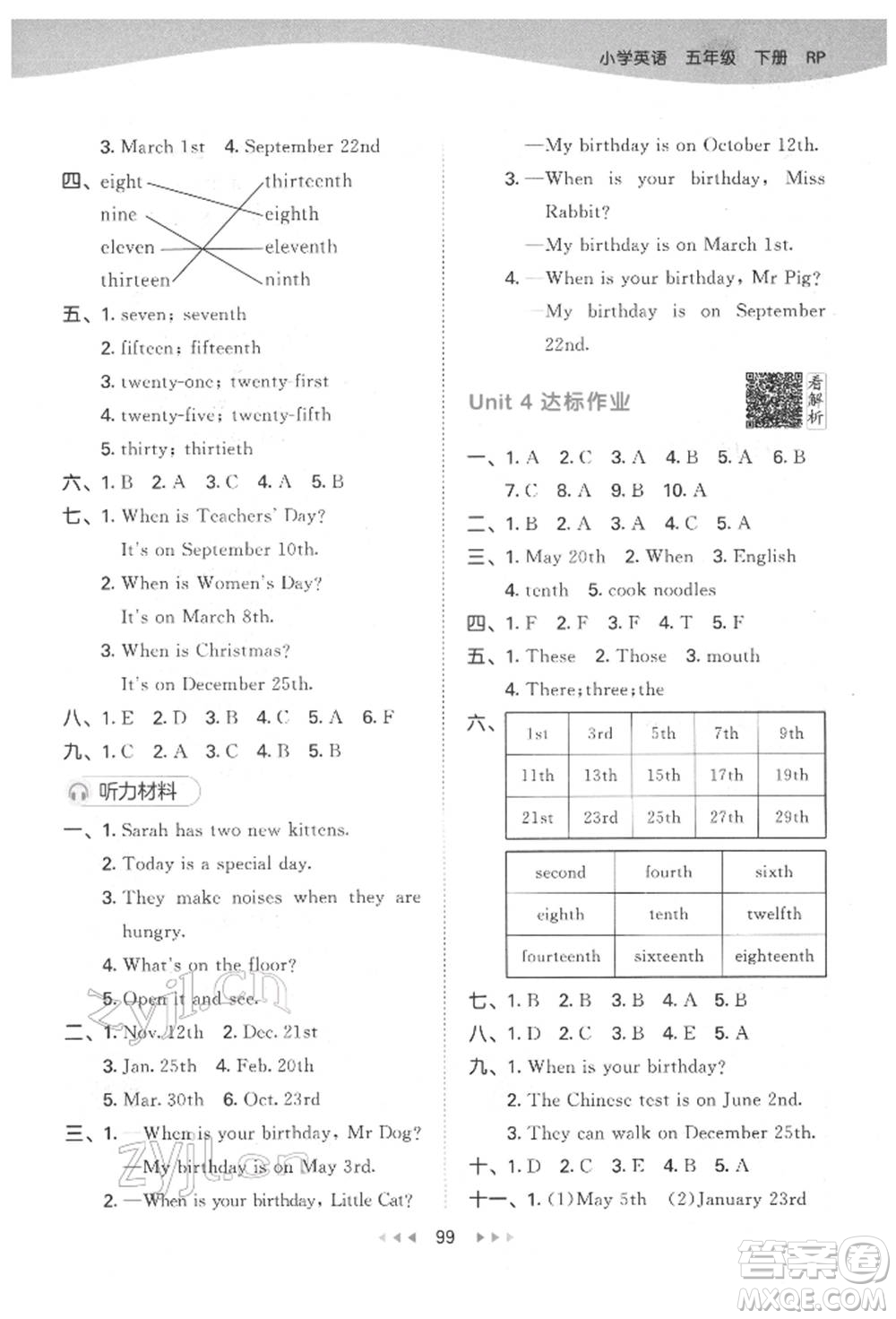 教育科學(xué)出版社2022春季53天天練五年級英語下冊人教版參考答案