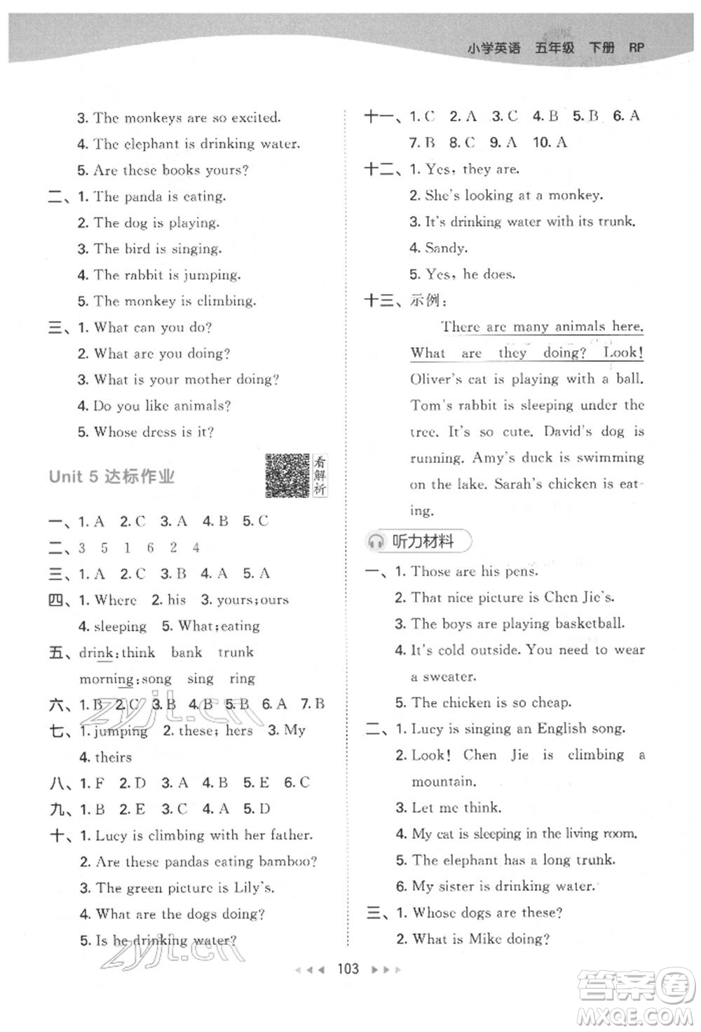 教育科學(xué)出版社2022春季53天天練五年級英語下冊人教版參考答案