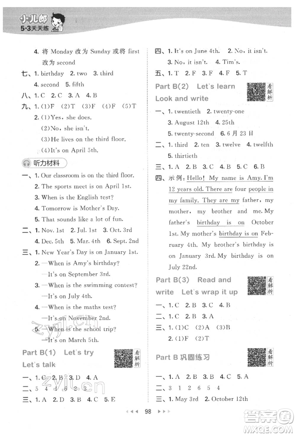 教育科學(xué)出版社2022春季53天天練五年級英語下冊人教版參考答案