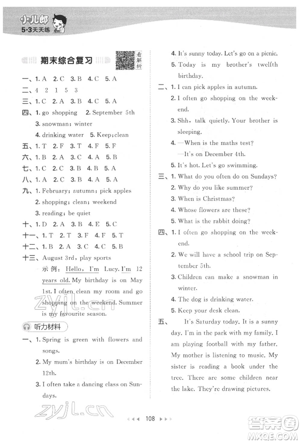 教育科學(xué)出版社2022春季53天天練五年級英語下冊人教版參考答案