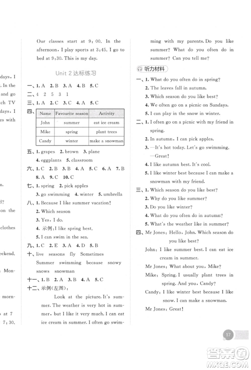 教育科學(xué)出版社2022春季53天天練五年級英語下冊人教版參考答案