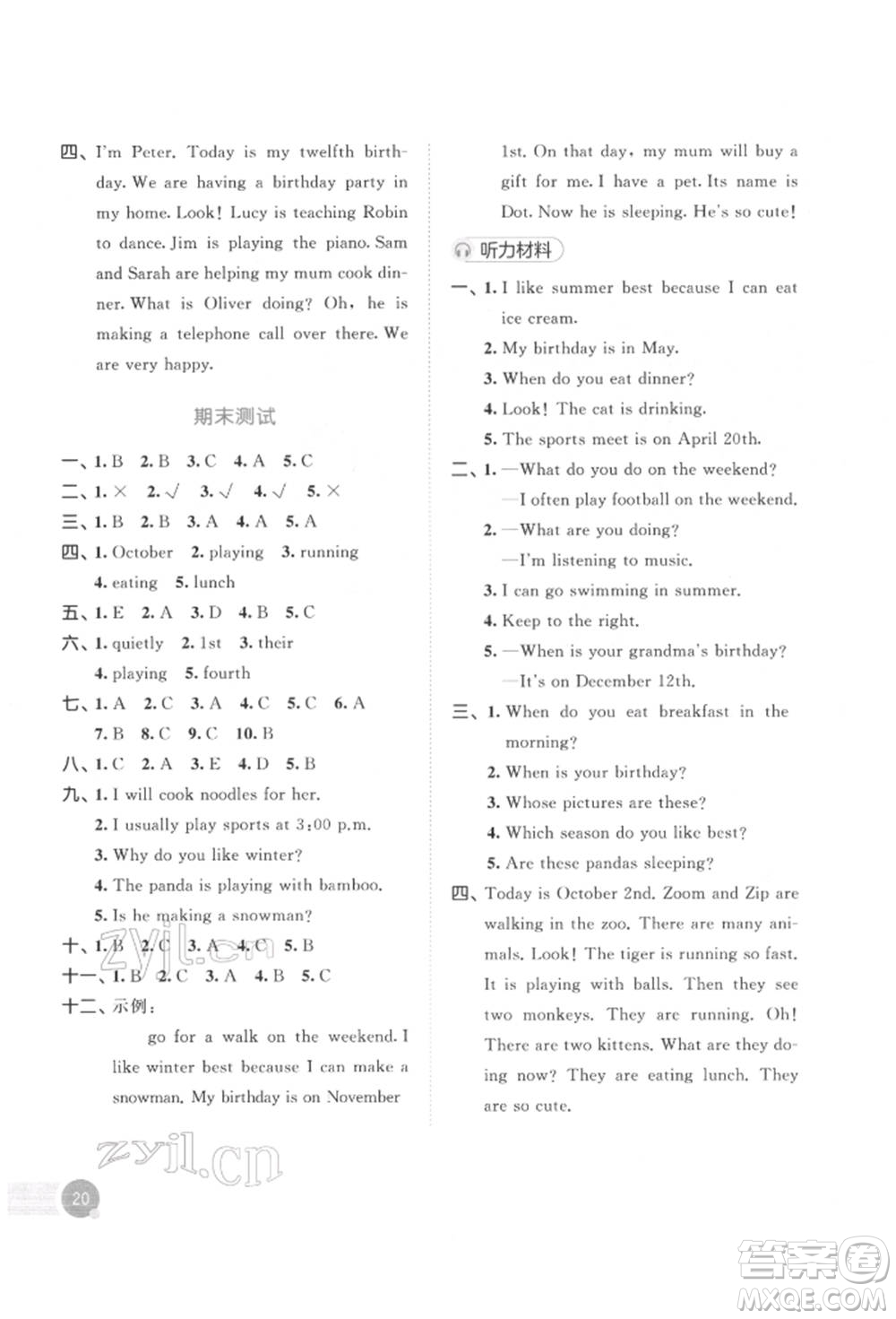 教育科學(xué)出版社2022春季53天天練五年級英語下冊人教版參考答案