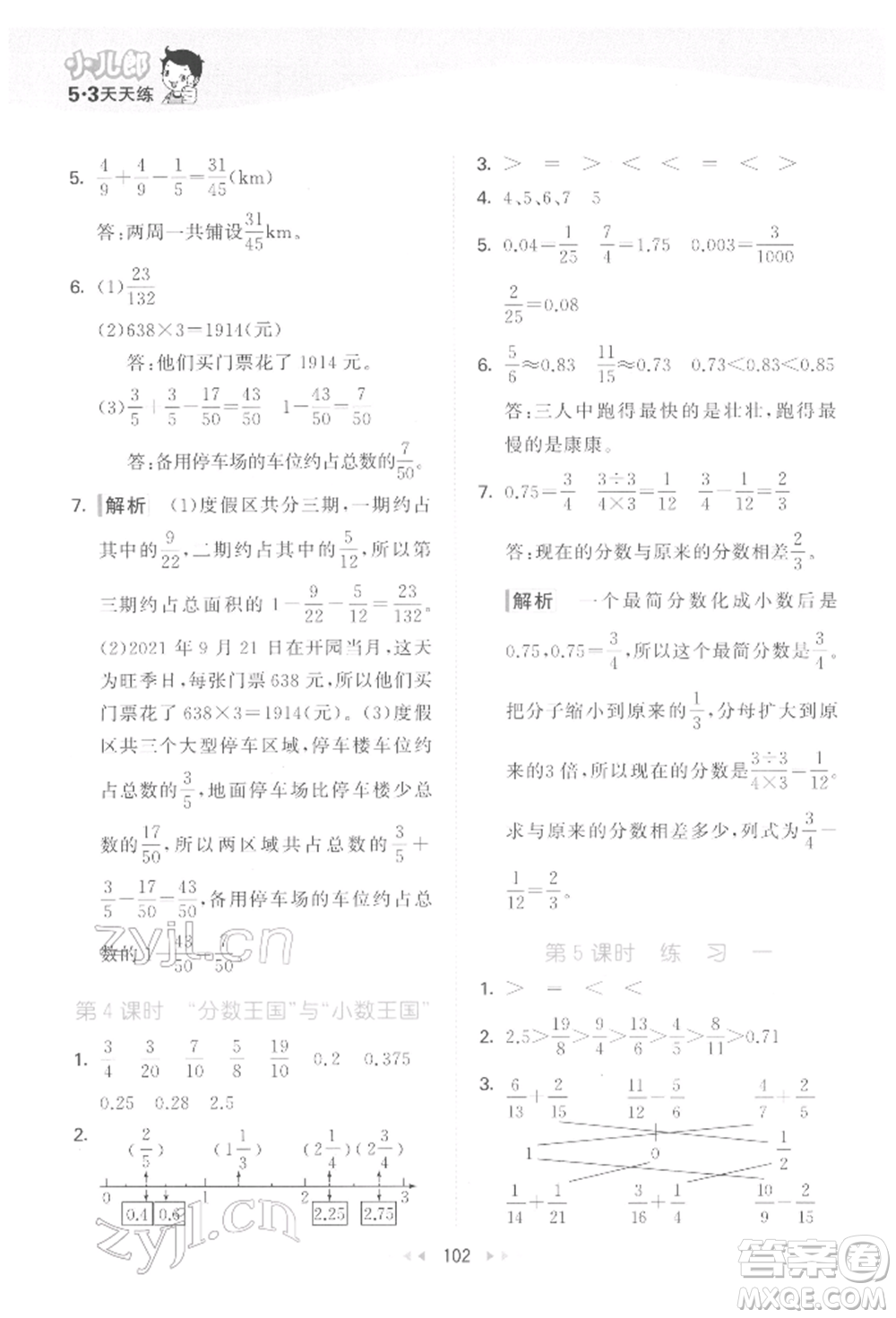 教育科學出版社2022春季53天天練五年級數(shù)學下冊北師大版參考答案