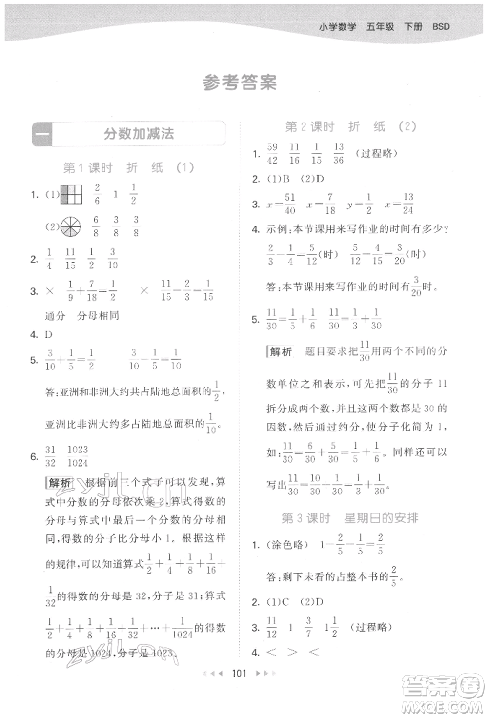 教育科學出版社2022春季53天天練五年級數(shù)學下冊北師大版參考答案