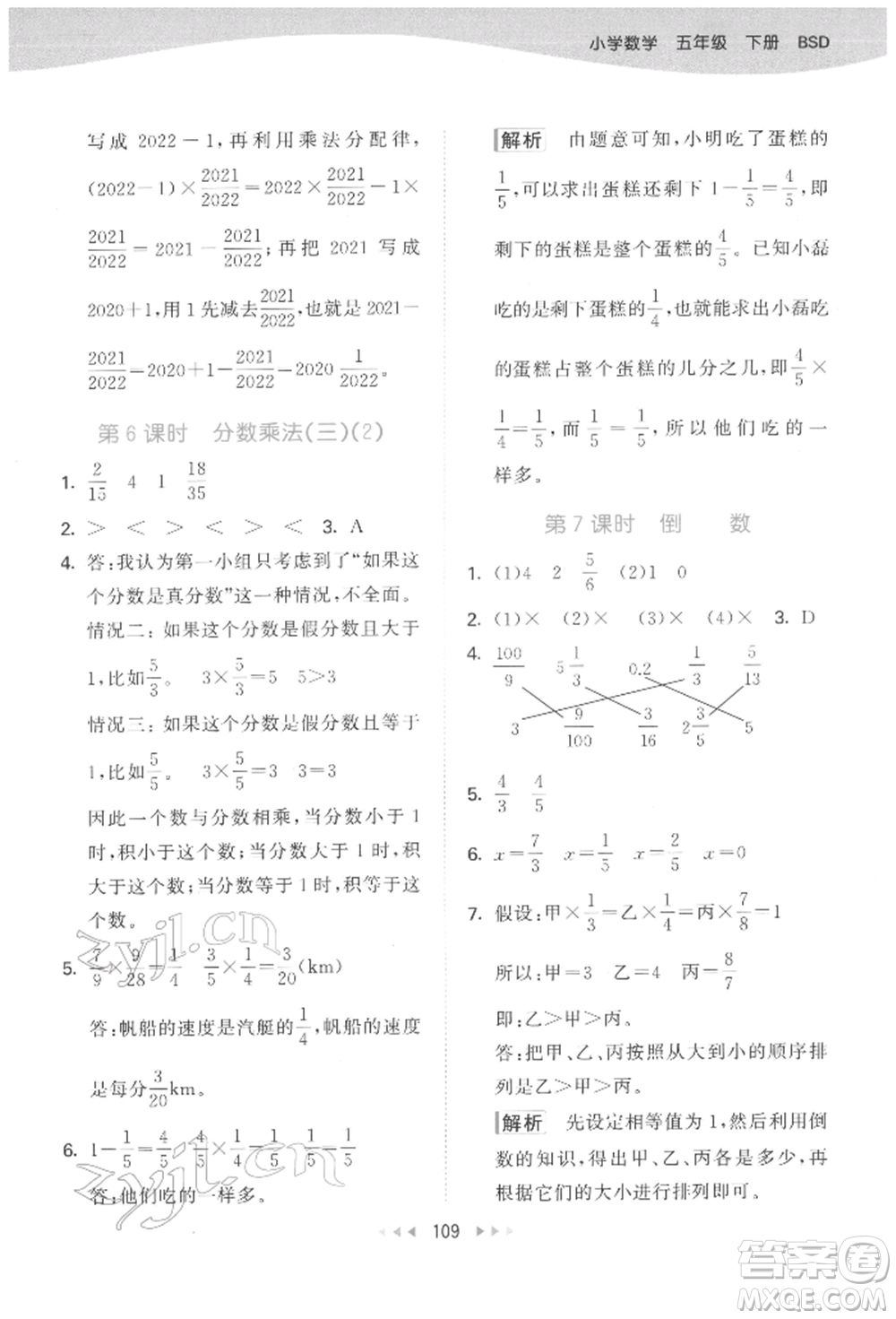 教育科學出版社2022春季53天天練五年級數(shù)學下冊北師大版參考答案