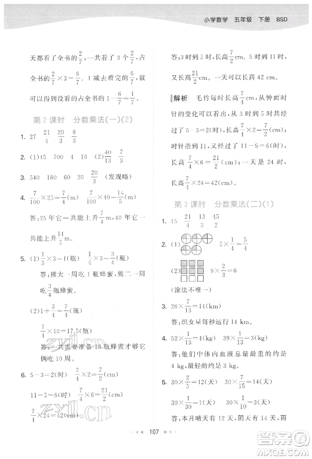 教育科學出版社2022春季53天天練五年級數(shù)學下冊北師大版參考答案