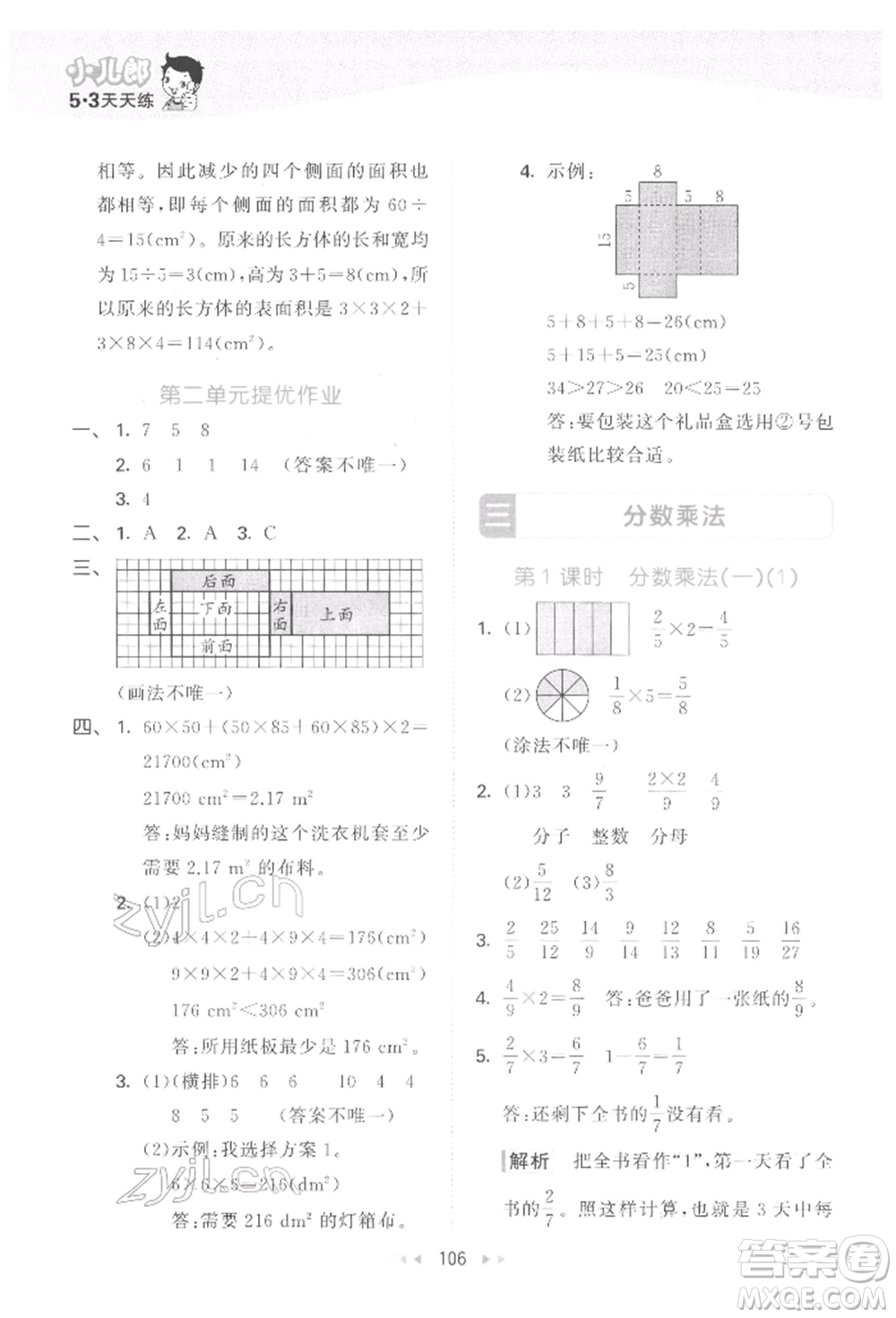 教育科學出版社2022春季53天天練五年級數(shù)學下冊北師大版參考答案