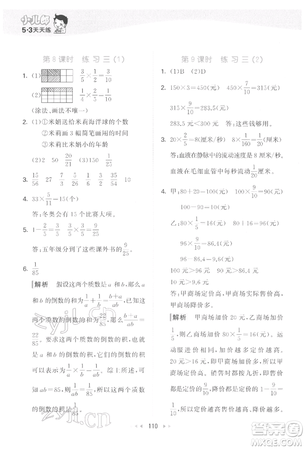 教育科學出版社2022春季53天天練五年級數(shù)學下冊北師大版參考答案