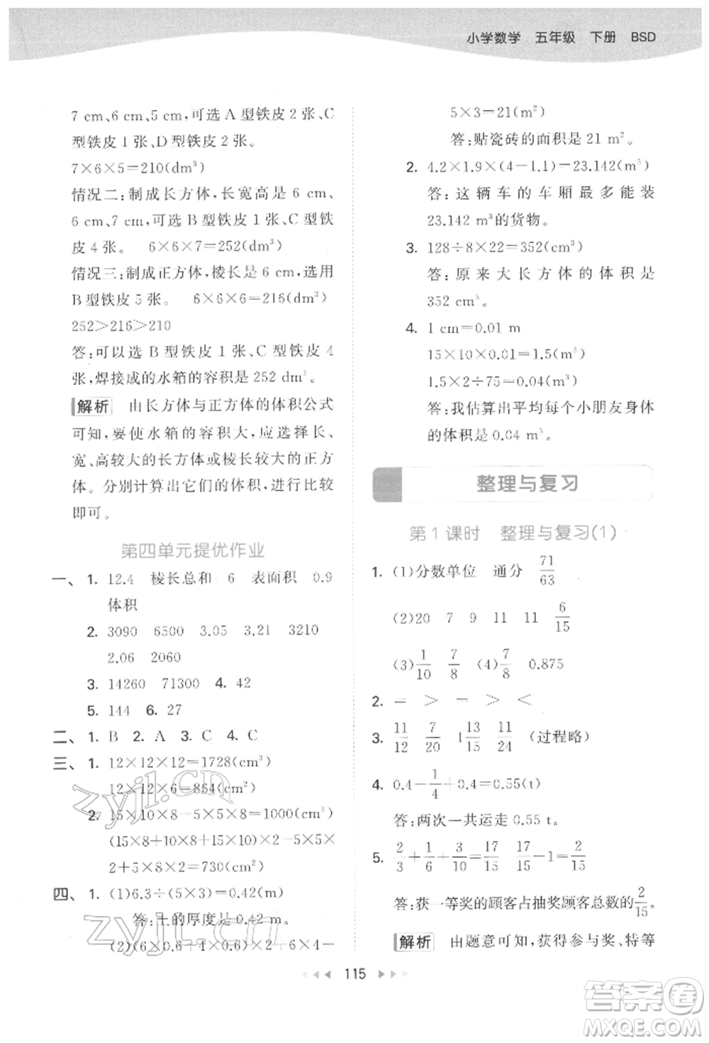 教育科學出版社2022春季53天天練五年級數(shù)學下冊北師大版參考答案