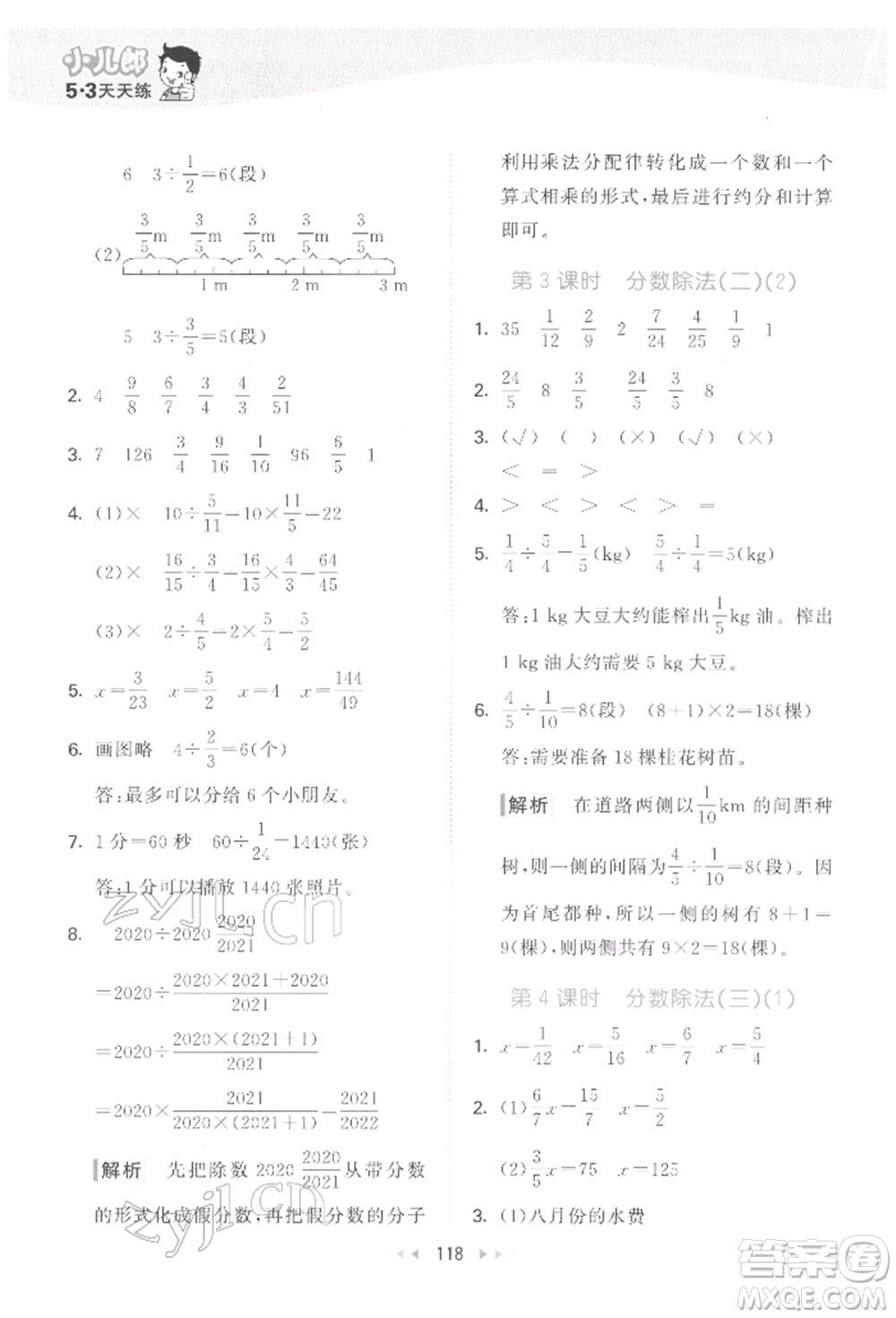 教育科學出版社2022春季53天天練五年級數(shù)學下冊北師大版參考答案