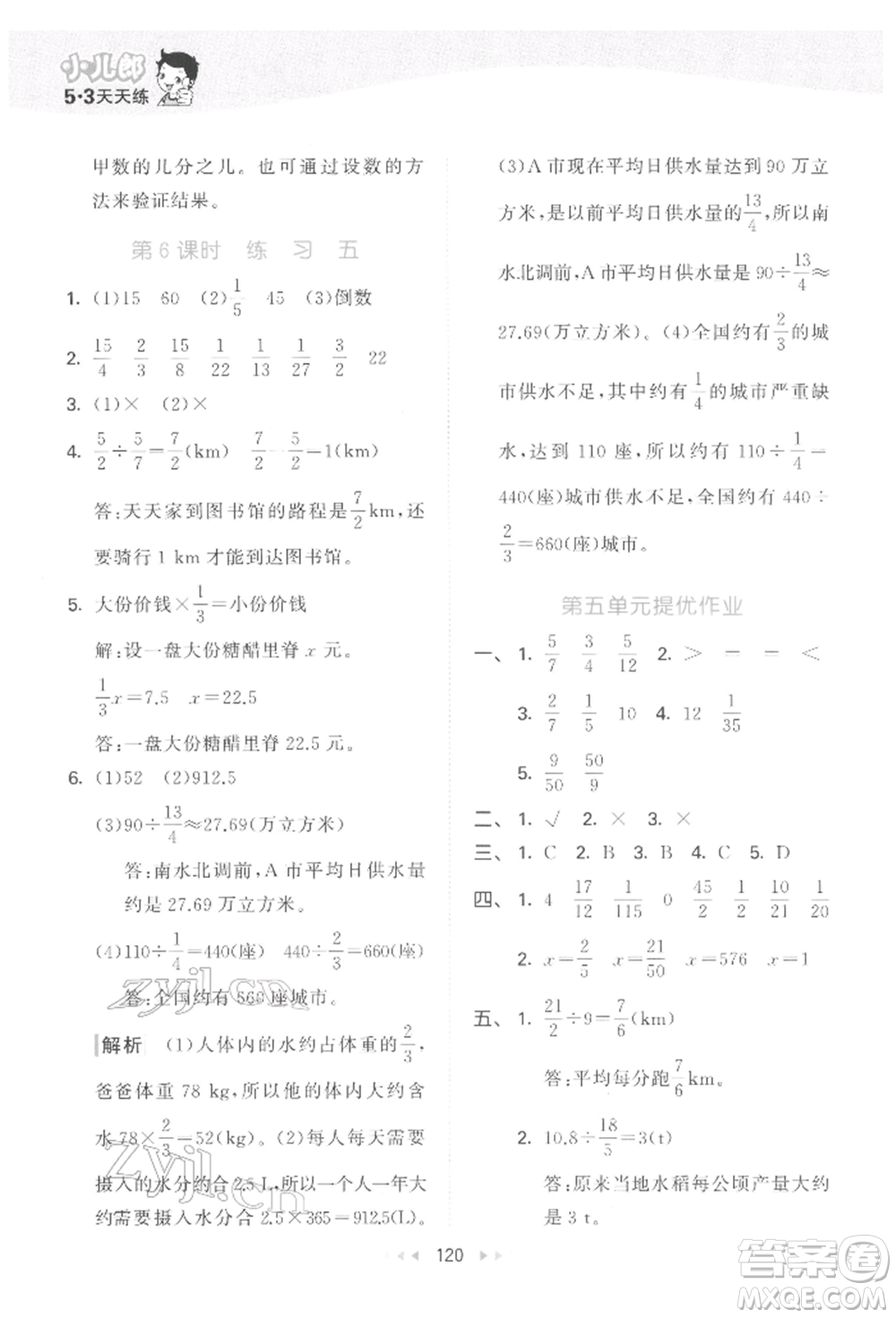 教育科學出版社2022春季53天天練五年級數(shù)學下冊北師大版參考答案