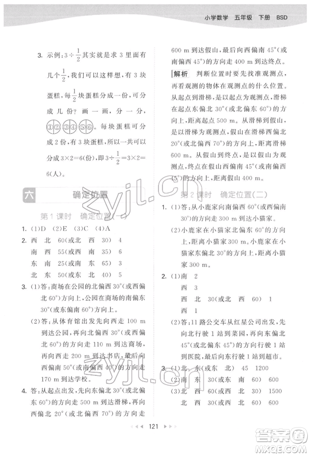 教育科學出版社2022春季53天天練五年級數(shù)學下冊北師大版參考答案