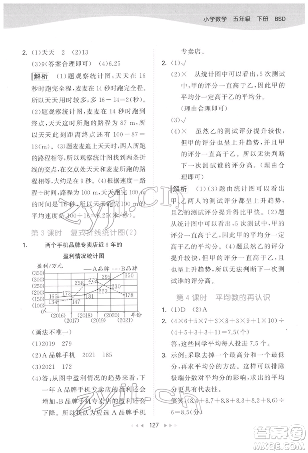 教育科學出版社2022春季53天天練五年級數(shù)學下冊北師大版參考答案