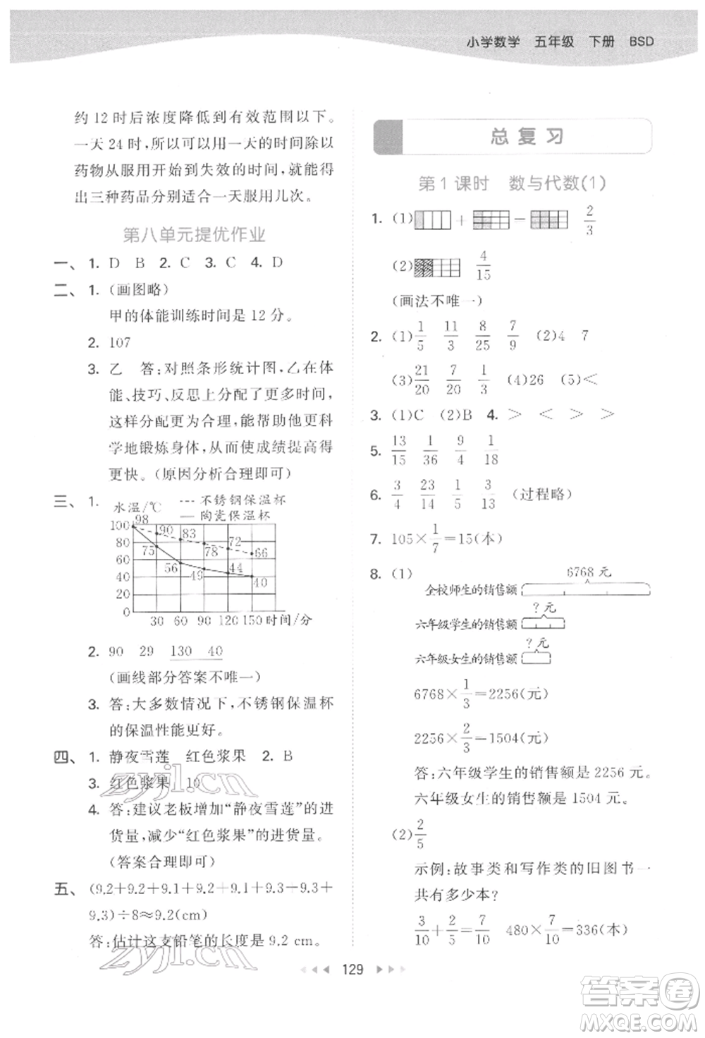 教育科學出版社2022春季53天天練五年級數(shù)學下冊北師大版參考答案