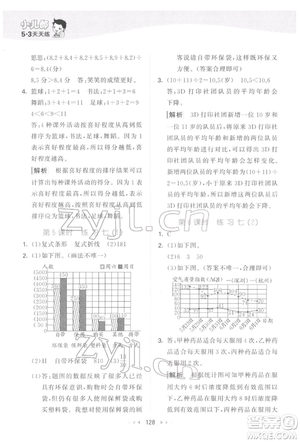 教育科學出版社2022春季53天天練五年級數(shù)學下冊北師大版參考答案