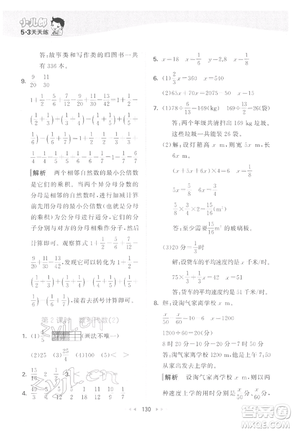 教育科學出版社2022春季53天天練五年級數(shù)學下冊北師大版參考答案