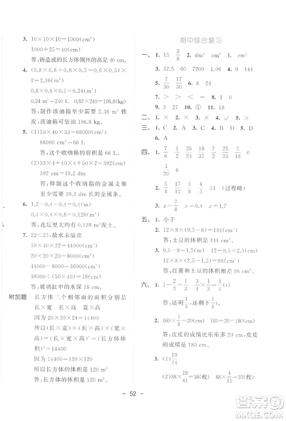 教育科學出版社2022春季53天天練五年級數(shù)學下冊北師大版參考答案